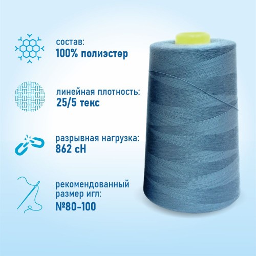 Нитки 100%  полиэстер 50/2 5000 ярдов 1319