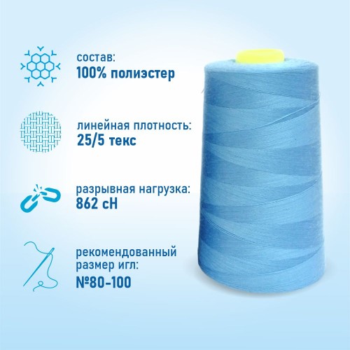 Нитки 100%  полиэстер 50/2 5000 ярдов 1321