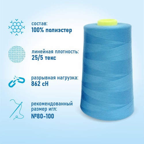 Нитки 100%  полиэстер 50/2 5000 ярдов 1322