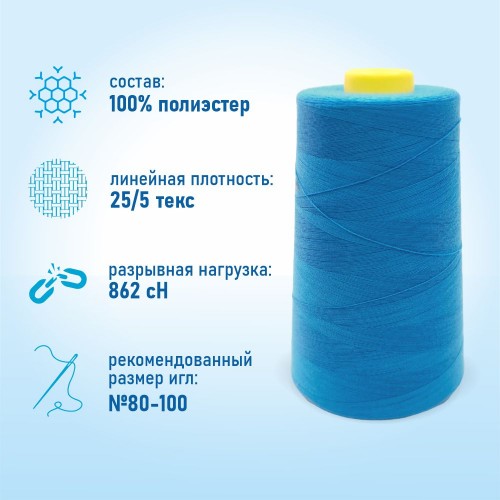 Нитки 100%  полиэстер 50/2 5000 ярдов 1323