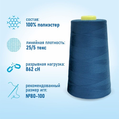 Нитки 100%  полиэстер 50/2 5000 ярдов 1324