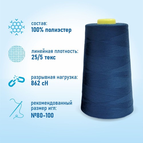 Нитки 100%  полиэстер 50/2 5000 ярдов 1325