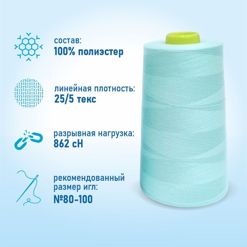 Нитки 100%  полиэстер 50/2 5000 ярдов 1327