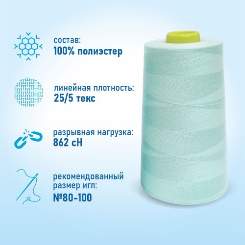 Нитки 100%  полиэстер 50/2 5000 ярдов 1328