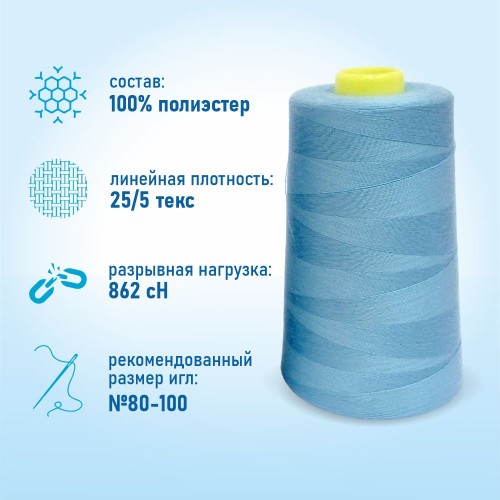 Нитки 100%  полиэстер 50/2 5000 ярдов 1331