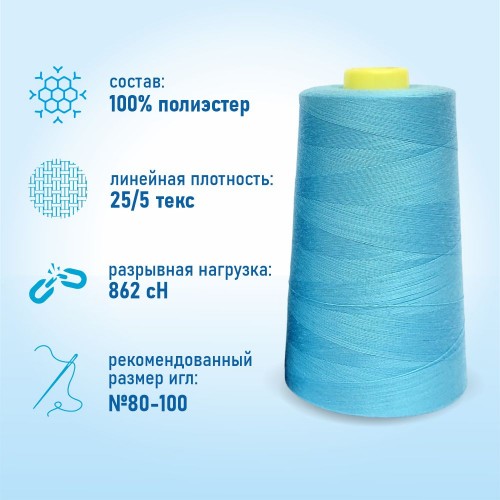 Нитки 100%  полиэстер 50/2 5000 ярдов 1332