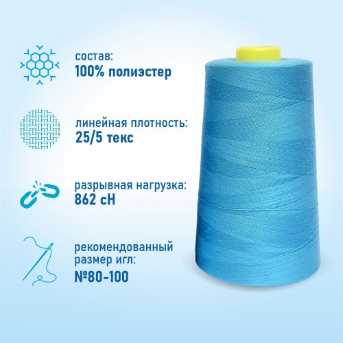 Нитки 100%  полиэстер 50/2 5000 ярдов 1335