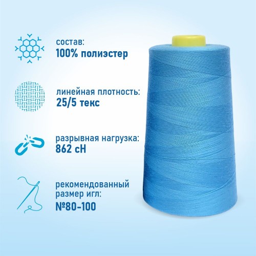 Нитки 100%  полиэстер 50/2 5000 ярдов 1336