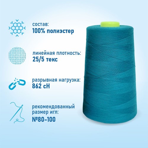 Нитки 100%  полиэстер 50/2 5000 ярдов 1338