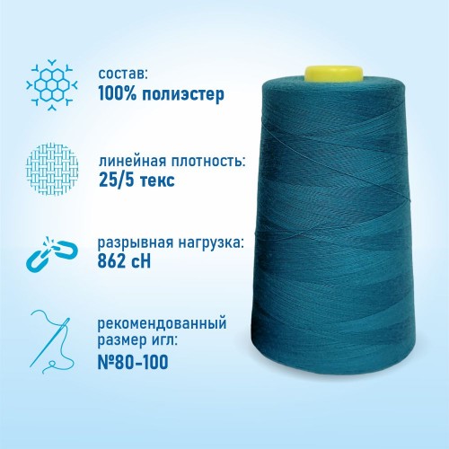 Нитки 100%  полиэстер 50/2 5000 ярдов 1340