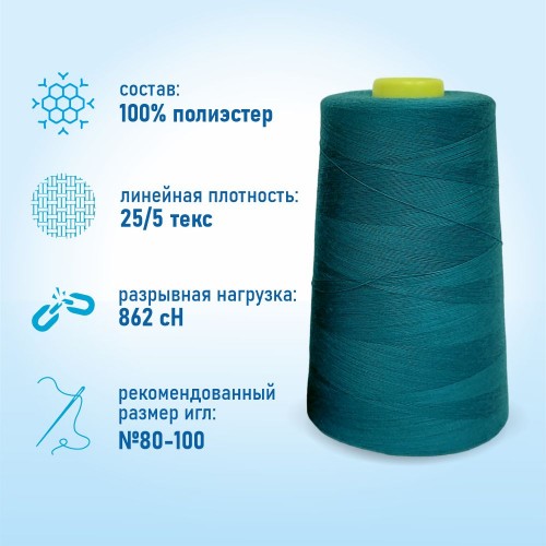 Нитки 100%  полиэстер 50/2 5000 ярдов 1341