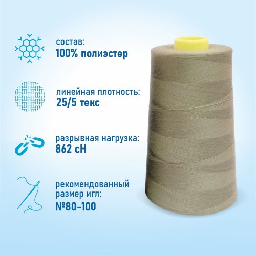 Нитки 100%  полиэстер 50/2 5000 ярдов 1346