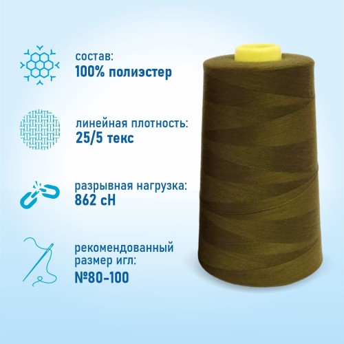 Нитки 100%  полиэстер 50/2 5000 ярдов 1356