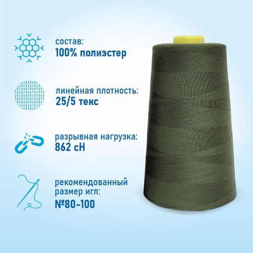 Нитки 100%  полиэстер 50/2 5000 ярдов 1359