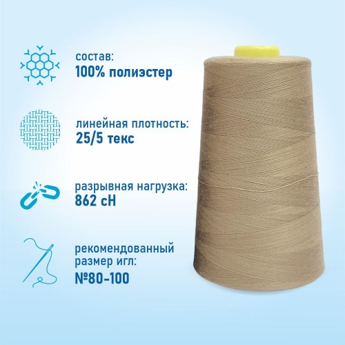 Нитки 100%  полиэстер 50/2 5000 ярдов 1373