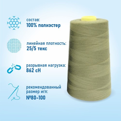 Нитки 100%  полиэстер 50/2 5000 ярдов 1375