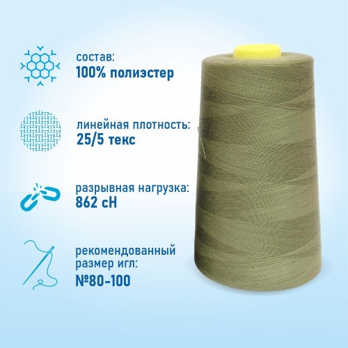 Нитки 100%  полиэстер 50/2 5000 ярдов 1377