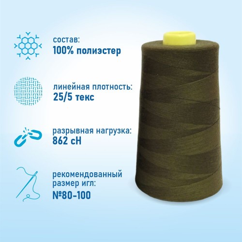 Нитки 100%  полиэстер 50/2 5000 ярдов 1394