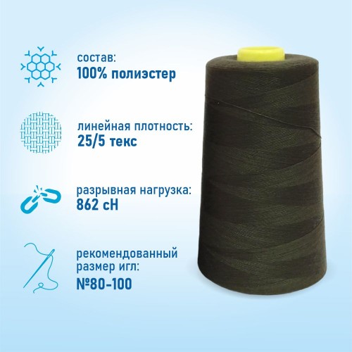 Нитки 100%  полиэстер 50/2 5000 ярдов 1395