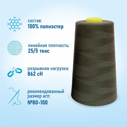 Нитки 100%  полиэстер 50/2 5000 ярдов 1398