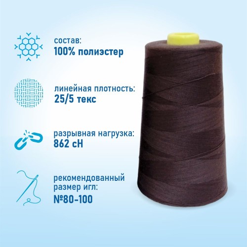 Нитки 100%  полиэстер 50/2 5000 ярдов 1400