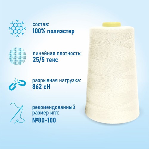 Нитки 100%  полиэстер 50/2 5000 ярдов 1718