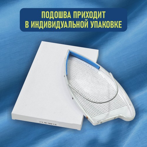 Подошва для утюга №53 (CV-90 TREVIL)