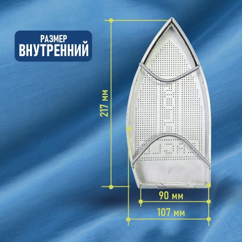 Подошва для утюга #60 (М-5)
