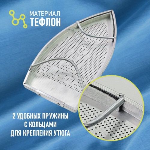 Подошва для утюга #60 (М-5)