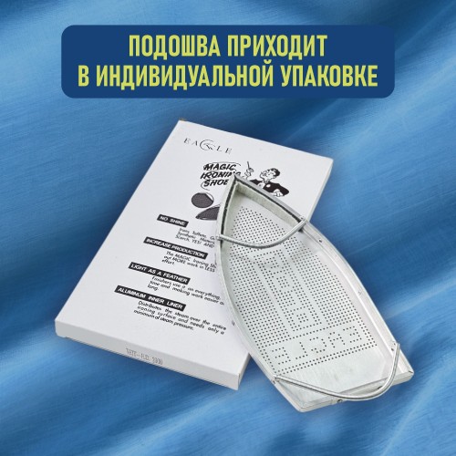 Подошва для утюга #60 (М-5)