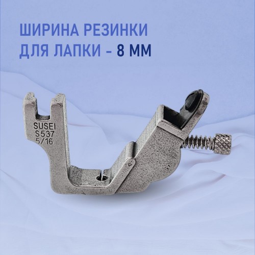 Лапка A227 5/16