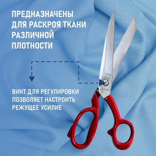 Ножницы BRT-12 (12")