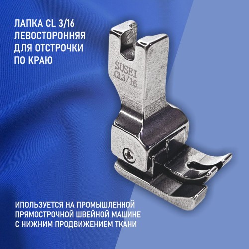 Лапка CL3/16
