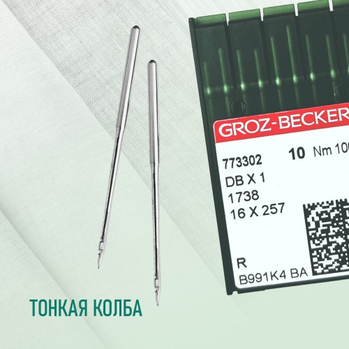 Иглы для промышленных швейных машин DB*1 100 R универсальные GROZ-BECKERT (10 шт)