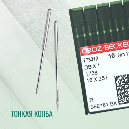 Иглы для промышленных швейных машин DB*1 110 R универсальные GROZ-BECKERT (10 шт)