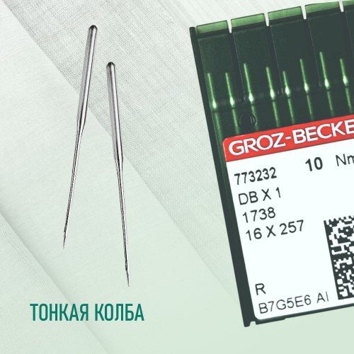 Иглы для промышленных швейных машин DB*1 55 R универсальные GROZ-BECKERT (10 шт)
