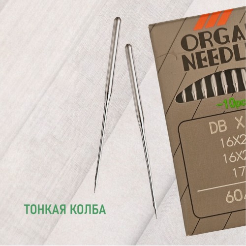 Иглы для промышленных швейных машин DB*1 60 универсальные ORGAN (10 шт)