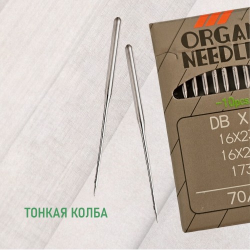 Иглы для промышленных швейных машин DB*1 70 универсальные ORGAN (10 шт)