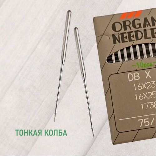 Иглы для промышленных швейных машин DB*1 75 универсальные ORGAN (10 шт)