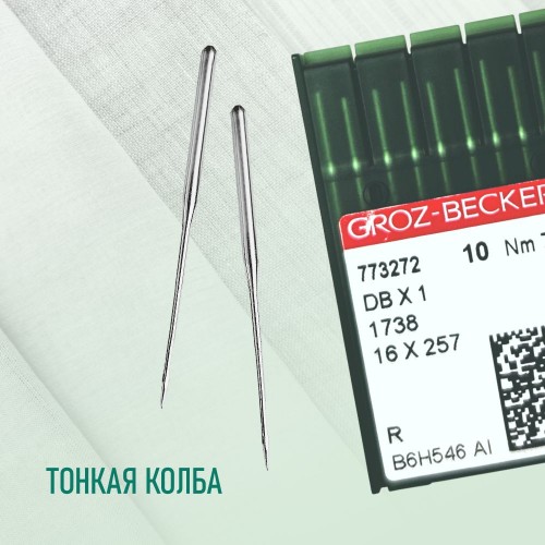 Иглы для промышленных швейных машин DB*1 75 R универсальные GROZ-BECKERT (10 шт)