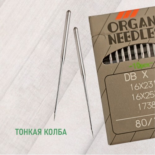 Иглы для промышленных швейных машин DB*1 80 универсальные ORGAN (10 шт)
