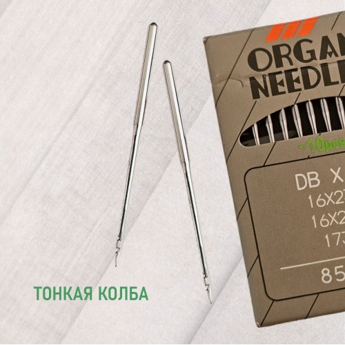 Иглы для промышленных швейных машин DB*1 85 универсальные ORGAN (10 шт)
