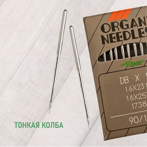 Иглы для промышленных швейных машин DB*1 90 универсальные ORGAN (10 шт)