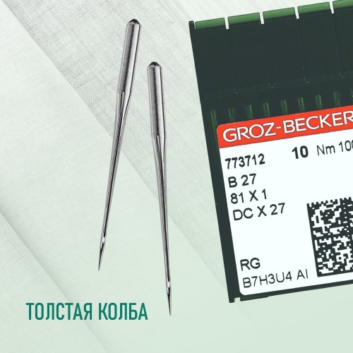 Иглы для промышленных швейных машин DC*27 100 RG универсальные GROZ-BECKERT (10 шт)