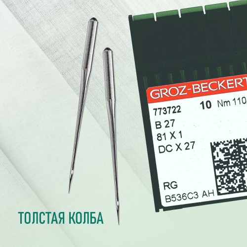 Иглы для промышленных швейных машин DC*27 110 RG универсальные GROZ-BECKERT (10 шт)