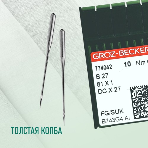 Иглы для промышленных швейных машин DC*27 60 SUK для высокоэластичных тканей GROZ-BECKERT (10 шт)