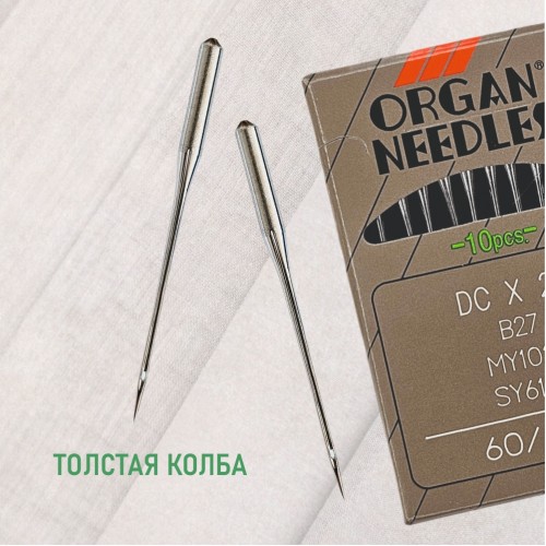 Иглы для промышленных швейных машин DC*27 60 B (SUK) для высокоэластичных тканей ORGAN (10 шт)