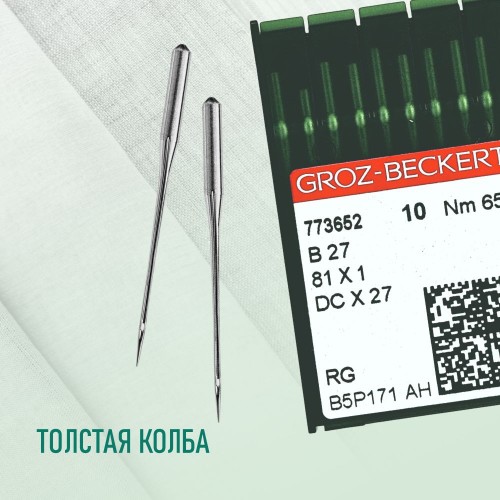 Иглы для промышленных швейных машин DC*27 65 RG универсальные GROZ-BECKERT (10 шт)