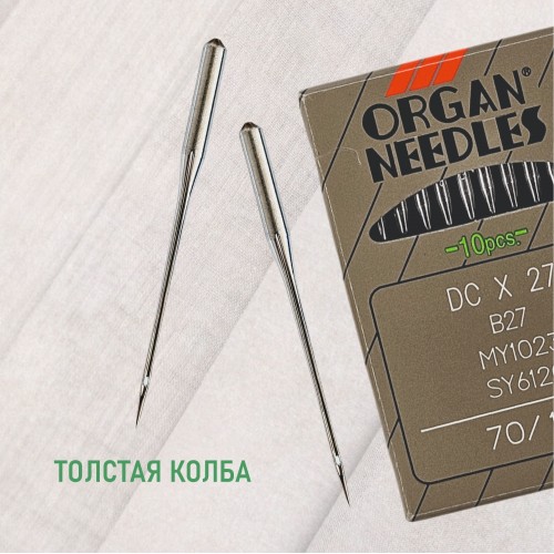 Иглы для промышленных швейных машин DC*27 70 универсальные ORGAN (10 шт)