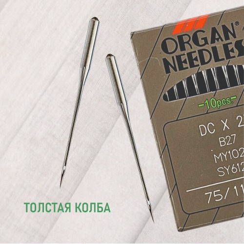 Иглы для промышленных швейных машин DC*27 75 SPI ORGAN (10 шт)